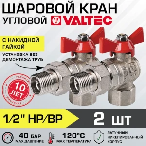 Шаровой кран Valtec 1/2" внутренняя-наружная резьба VT.228.N.04-2