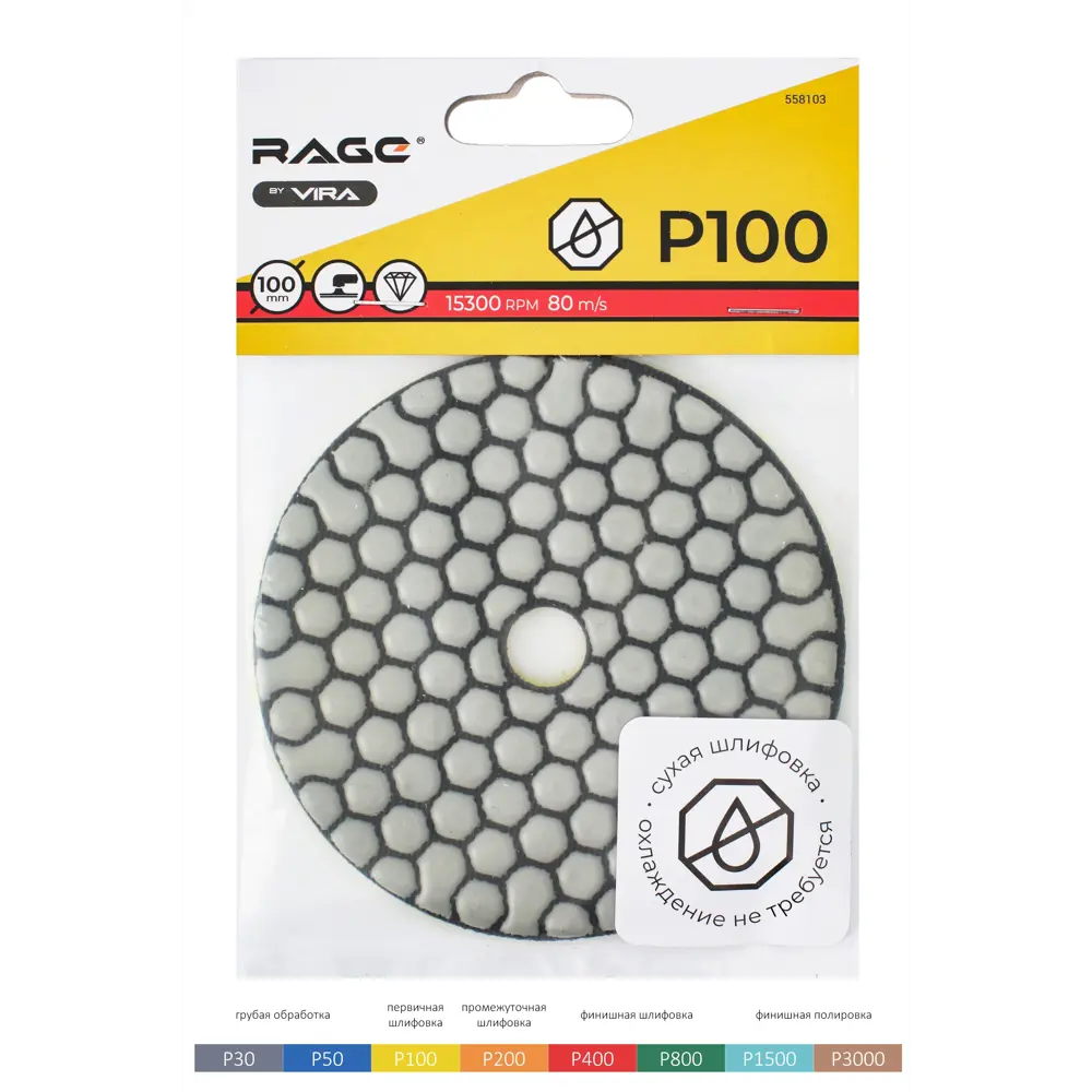 Алмазный шлифовальный круг RAGE P100 для сухой обработки кромок плитки 89337123 STLM-0840132 - Вид №5