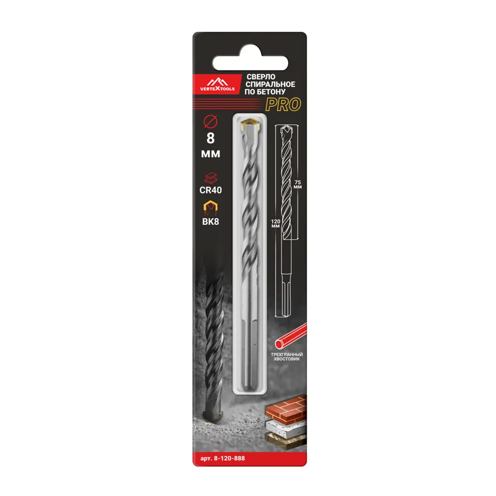 Сверло спиральное по бетону Vertextools 8x120 мм STLM-2056733 - Вид №3