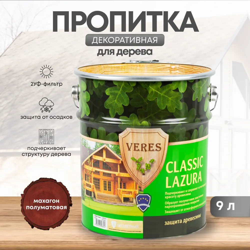 91262808 Пропитка для дерева Veres Классик Лазура № 7 Махагон 9 л STLM-0526901