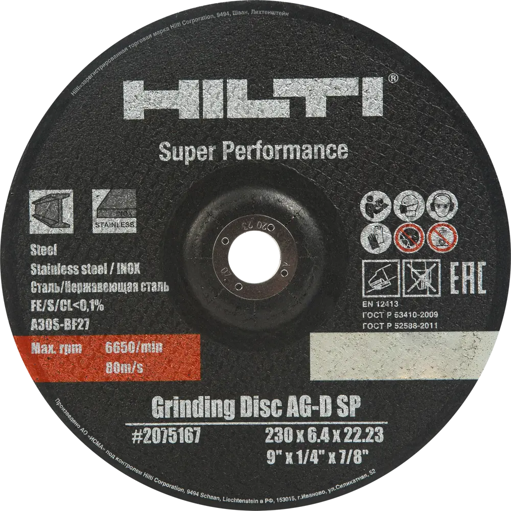 Диск зачистной по металлу тип 27 Hilti 230x22.2x6.4 мм STLM-2115022