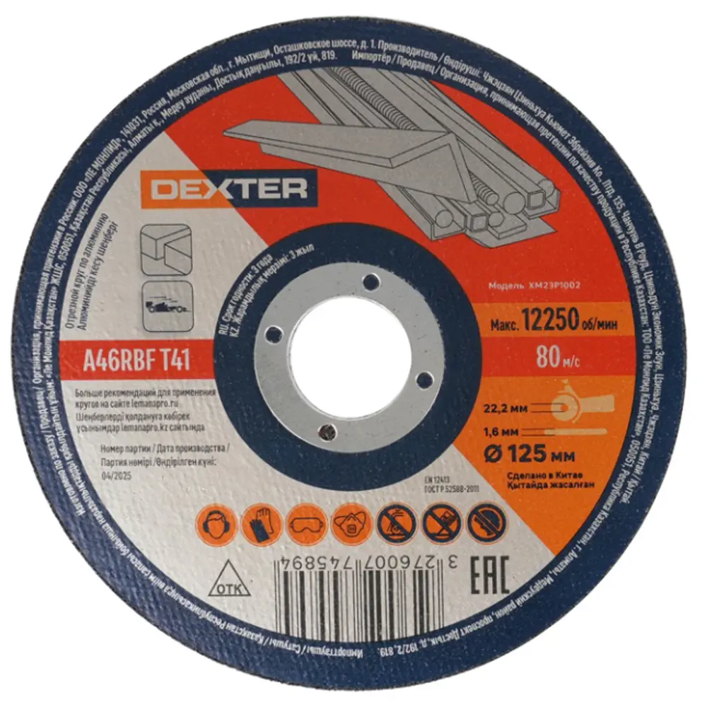 Отрезной диск Dexter для алюминия XM23P1002 125 мм 89354833 STLM-1578907