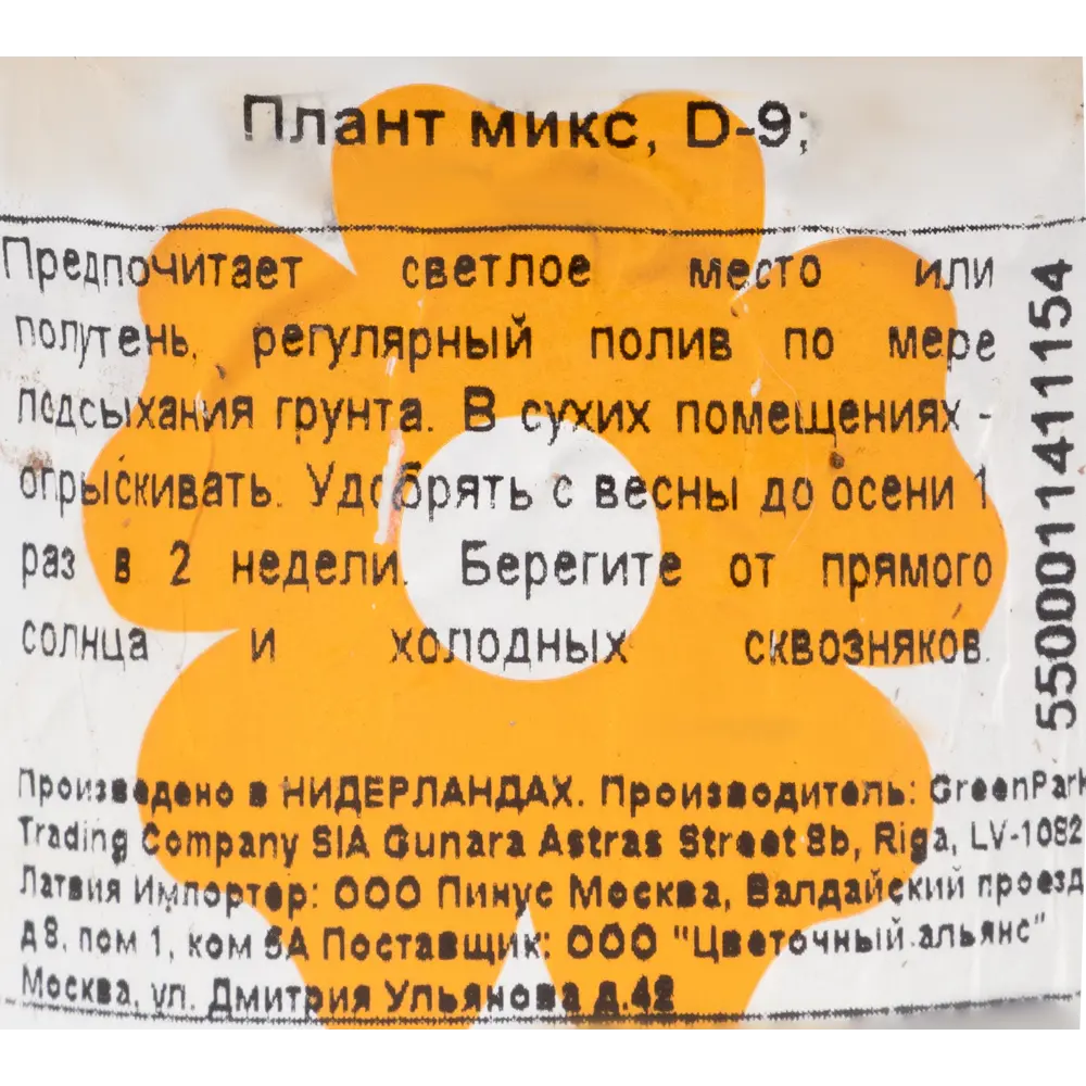 Плант микс 9х20 см 12501195 STLM-2046422 Santreyd  - Вид №2