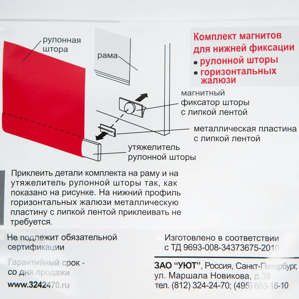 Магнитный фиксатор Santreyd для горизонтальных жалюзи - надежное крепление без усилий 12439379 STLM-0002177 - Вид №3