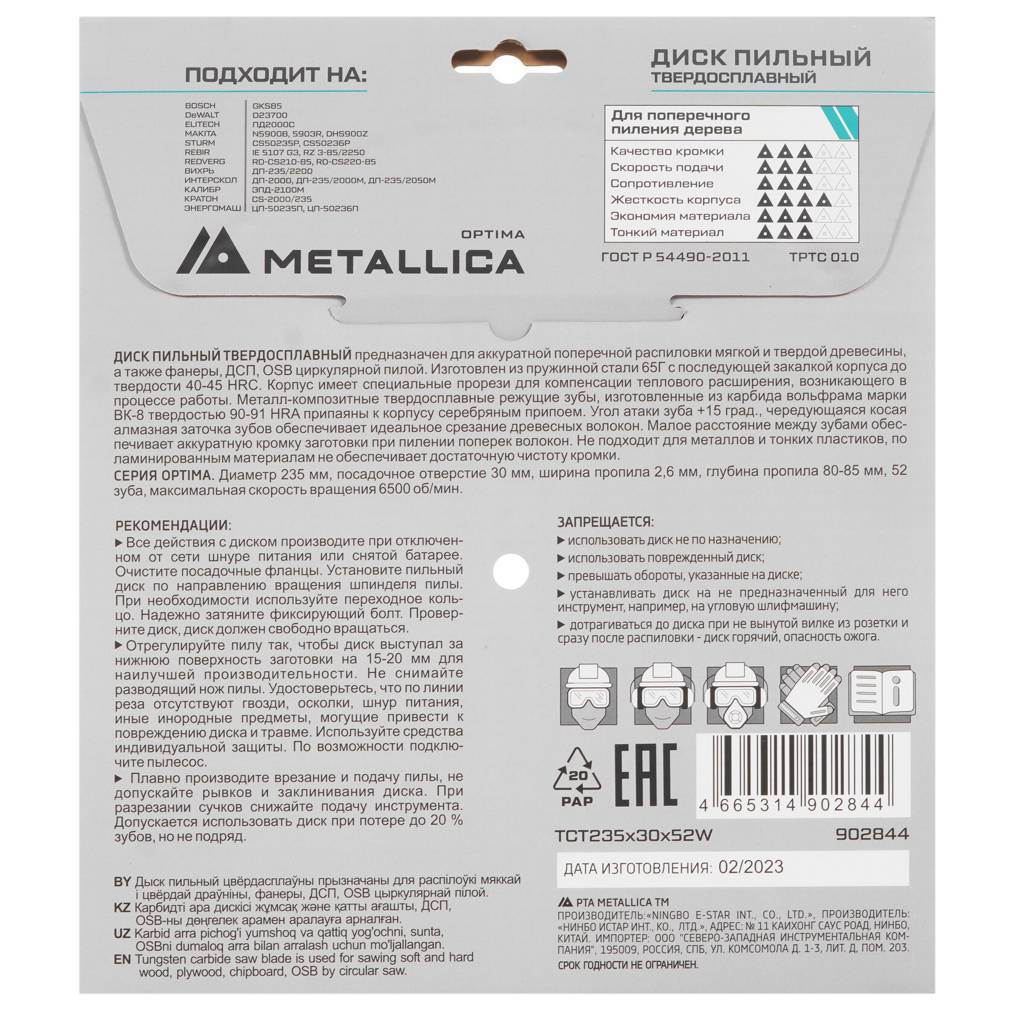 Диск пильный Metallica 902844 9120898 STDN-0131833 - Вид №2