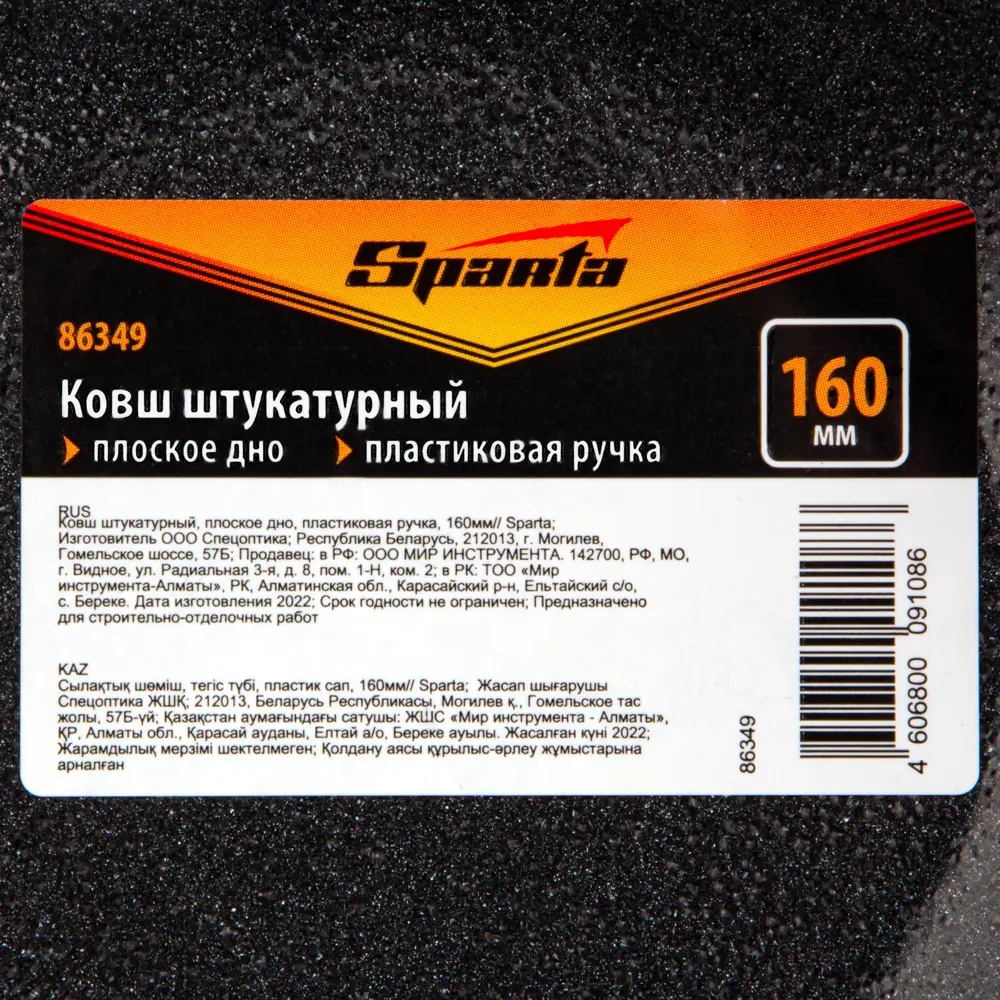 Ковш штукатурный Sparta 86349 160 мм STLM-2019048 - Вид №4