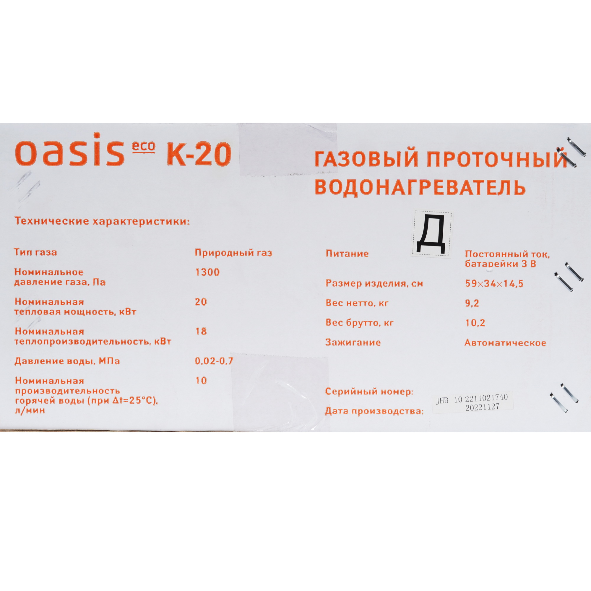9959811 Водонагреватель газовый Oasis Eco К-20 STDN-0012487 - Вид №8
