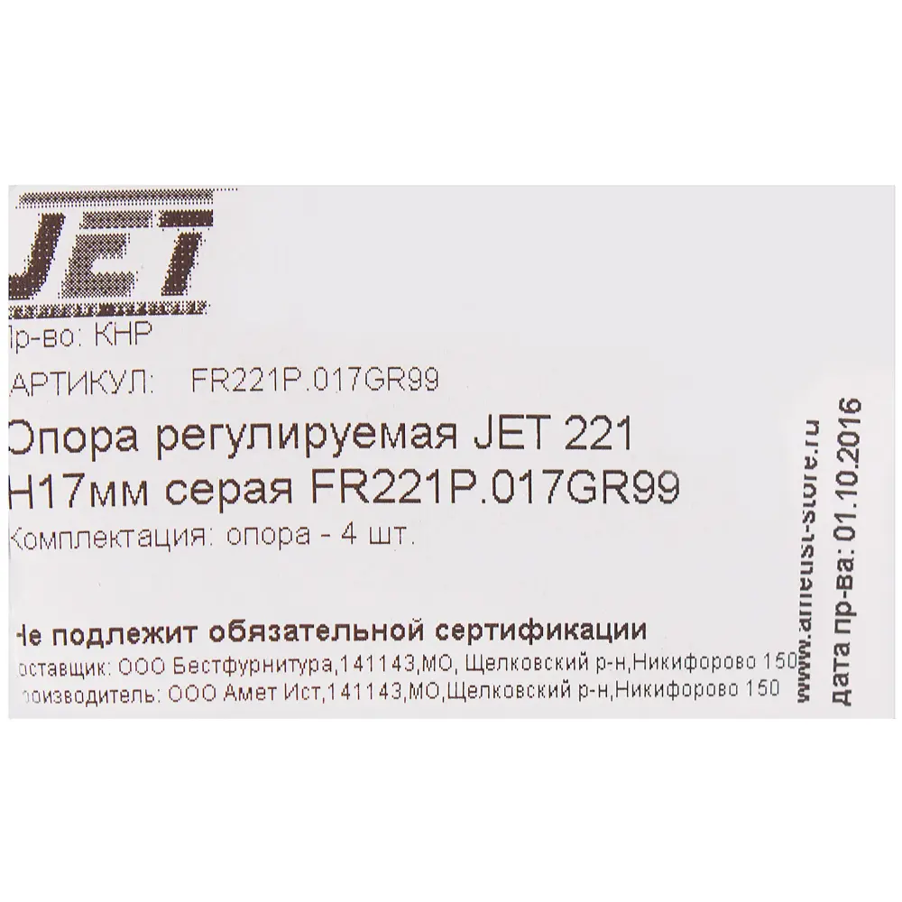 Опора круглая 17 мм цвет серый, 4 шт Jet STLM-2186382 - Вид №1