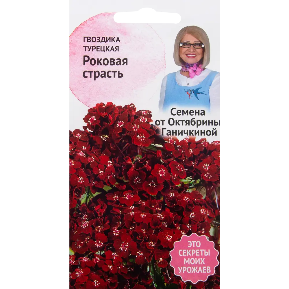 Гвоздика «Роковая страсть» 0.05 г СЕМЕНА ОТ ОКТЯБРИНЫ ГАНИЧКИНОЙ STLM-2167159