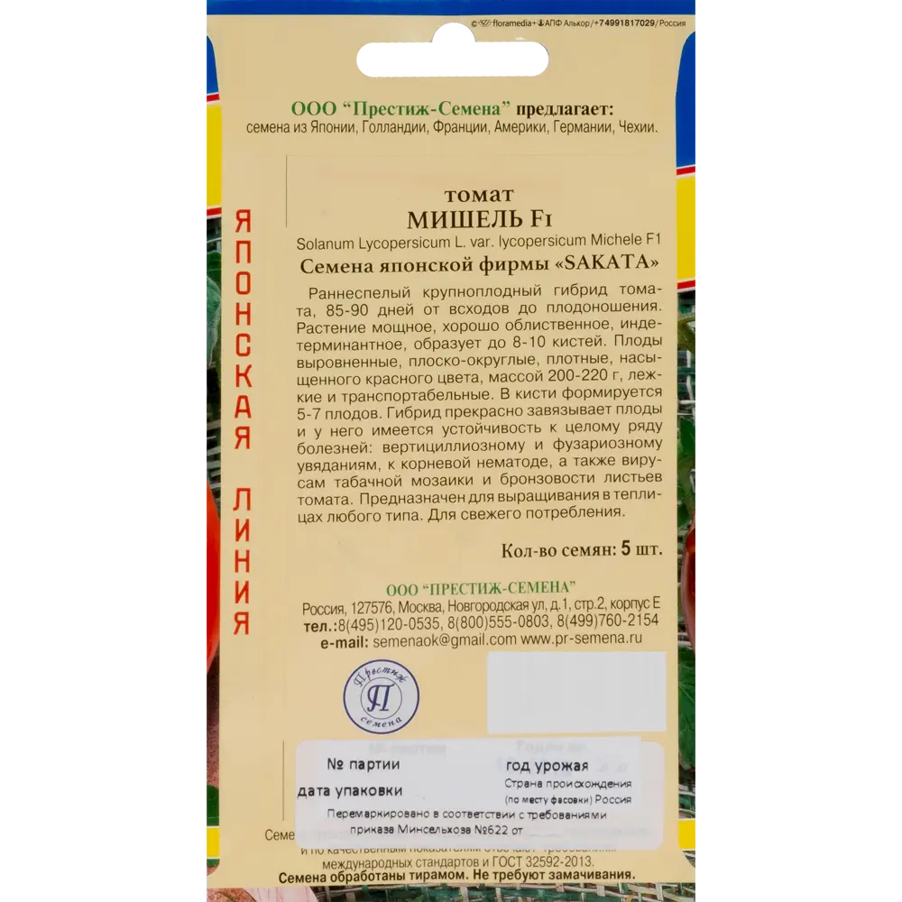 Семена Томат «Мишель» F1 14383233 STLM-2186352 Santreyd  - Вид №1
