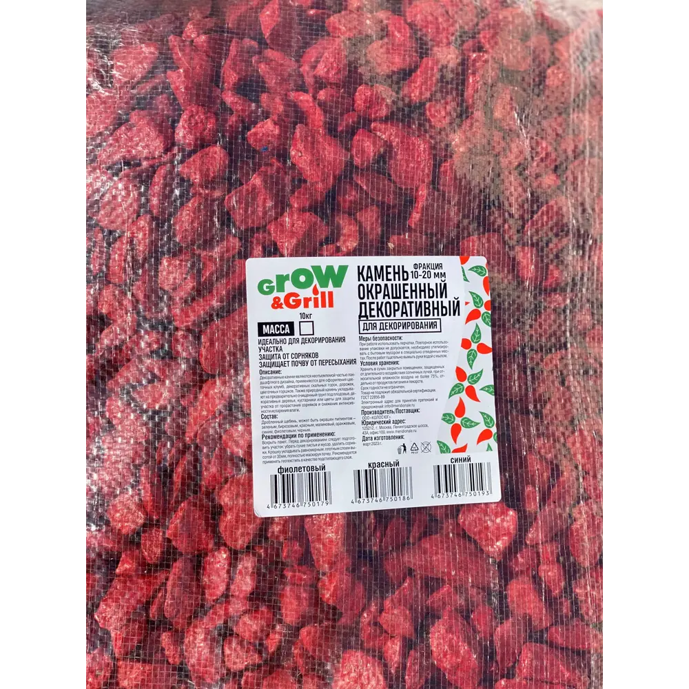 Santreyd Камень декоративный красный для ландшафтного дизайна 10 кг 87655096 STLM-0074589 - Вид №1