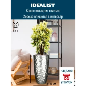 Напольное кашпо для цветов Idealist Lite Мозаик серебряное 31.5x61 см 47 л