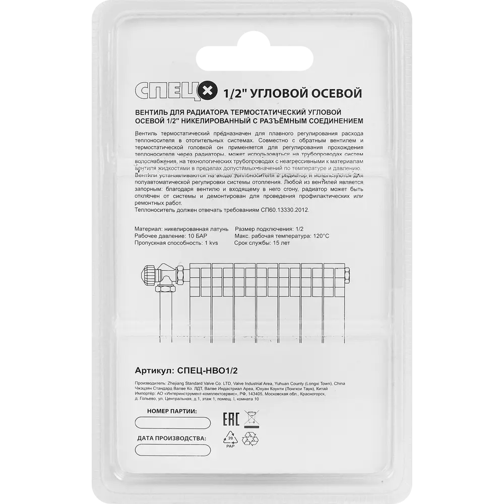 Термостатический вентиль СПЕЦ угловой для радиаторов 1/2" латунь 89004840 STLM-0938460 - Вид №1