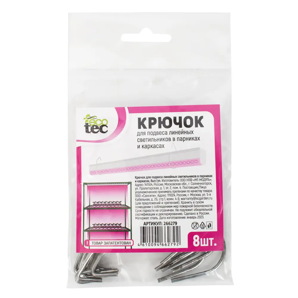 Santreyd Крючки для подвеса светильников 8 шт 89345083 STLM-0908250 - Вид №1