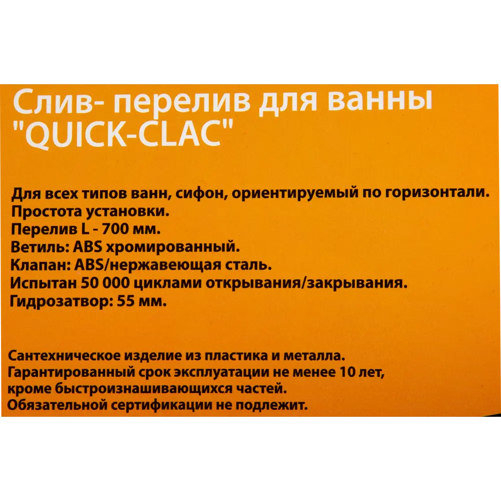 Сифон для ванны Quick Clack автоматический с выпуском 700 мм Ø40 мм WIRQUIN STLM-2132928 - Вид №2