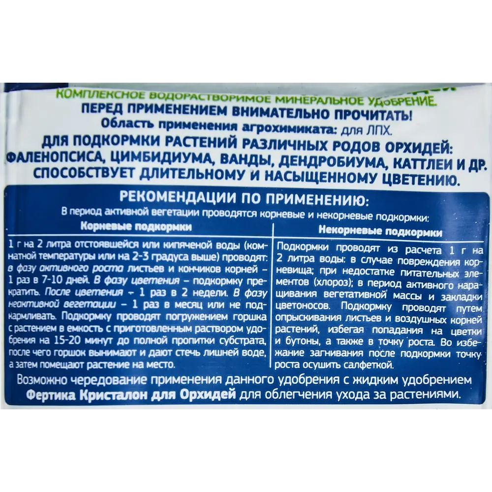 FERTIKA Leaf Power - удобрение для орхидей 15 г 85222424 STLM-0059975 - Вид №2