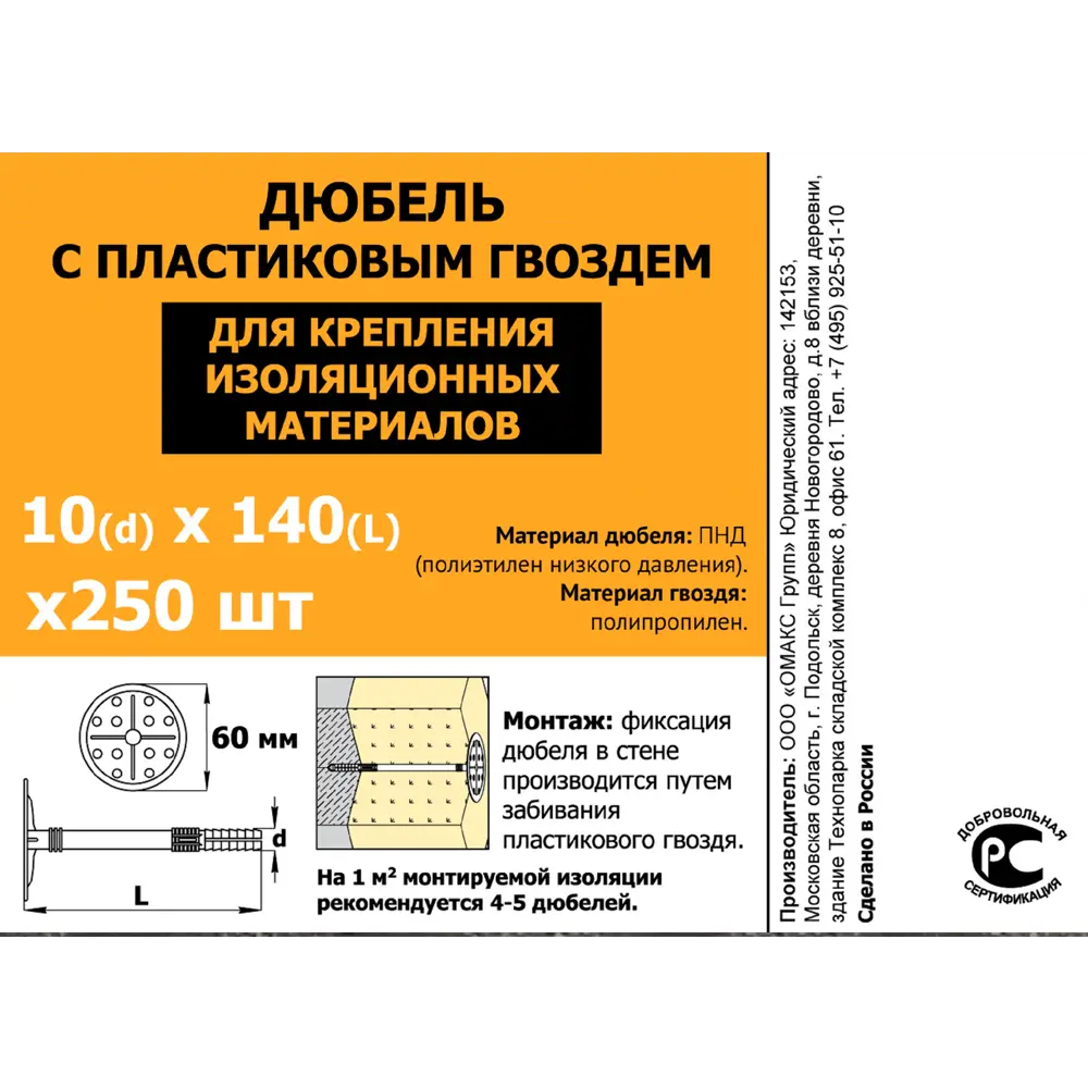 Дюбель для изоляции 10x140 мм с гвоздем полиэтилен/пластик цвет белый 250 шт OMAX STLM-2024658 - Вид №4