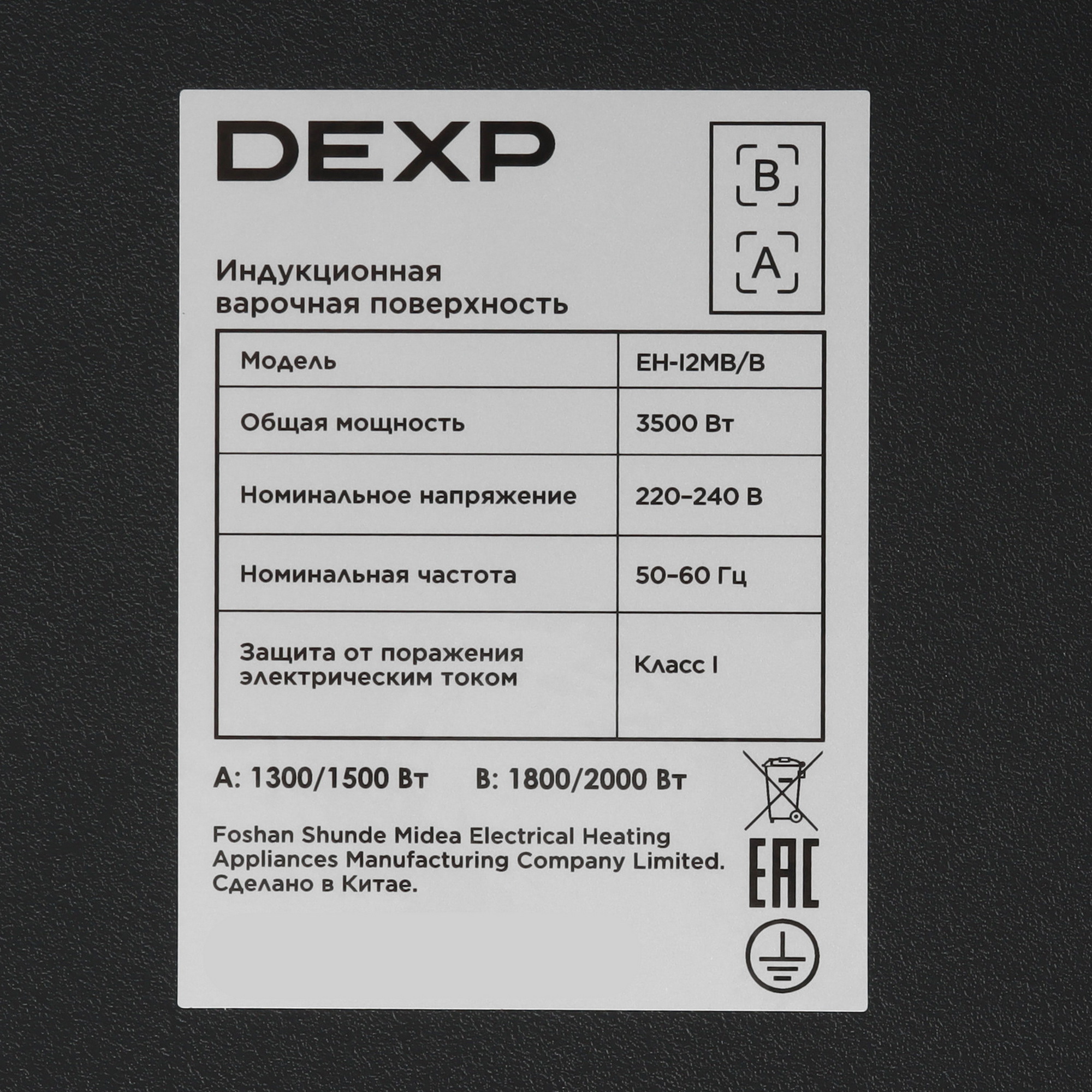5486238 Индукционная варочная поверхность DEXP EH-I2MB/B STDN-0140619 - Вид №4