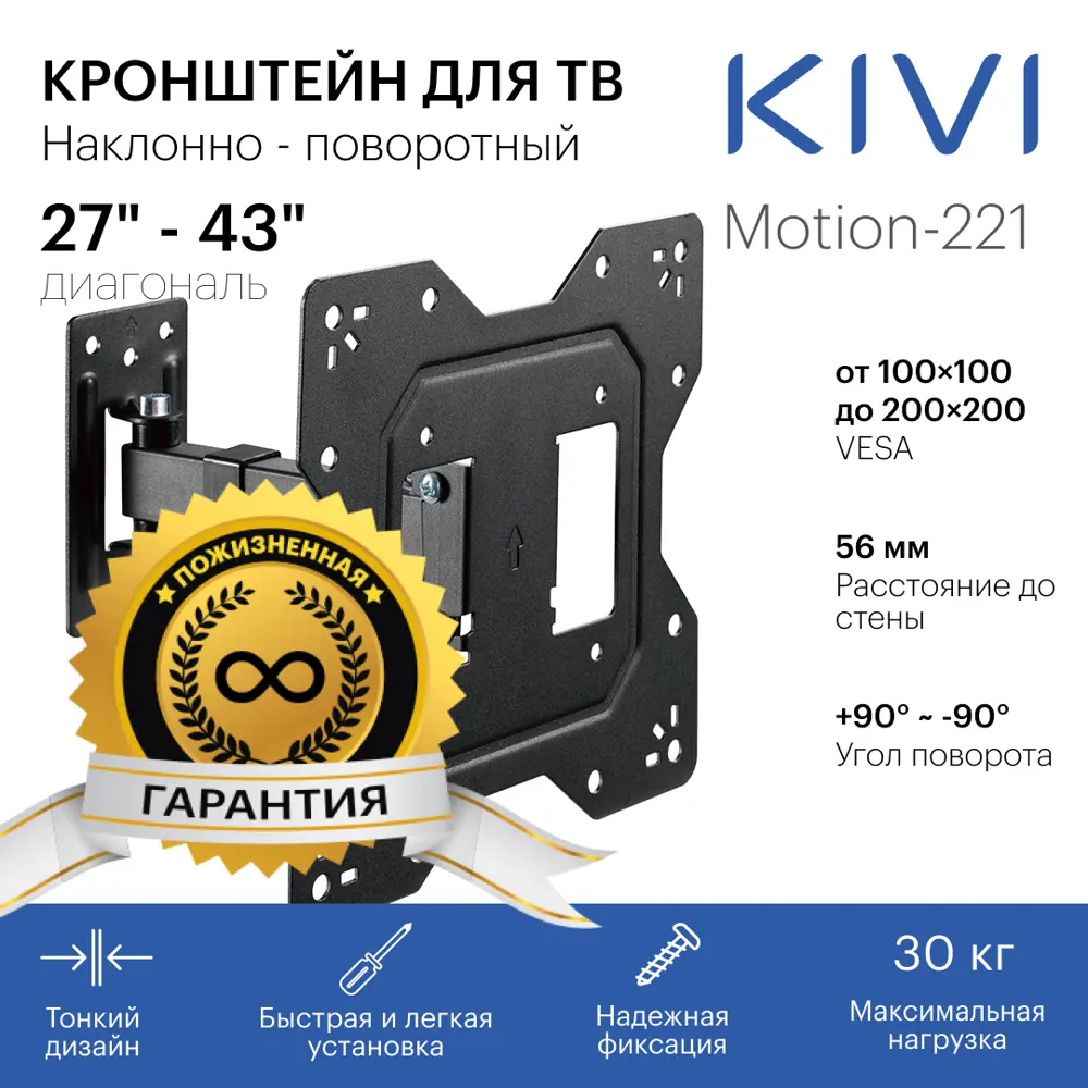 Кронштейн для крепления телевизора наклонно-поворотный Kivi 24.5x5.8 см цвет черный