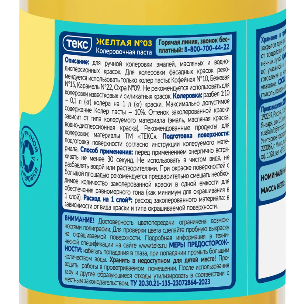 Колер паста Текс Универсал 0.1 л цвет желтый STLM-2139082 - Вид №2