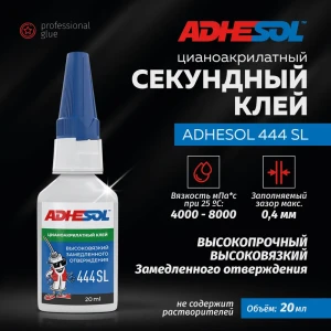 Секундный клей Adhesol 444 SL высокой вязкости 20 мл