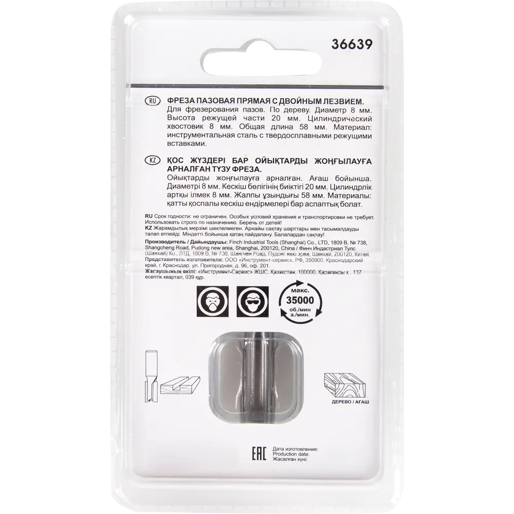 Фреза пазовая Fit 36639, по дереву, 8x58 мм STLM-2173943 - Вид №5