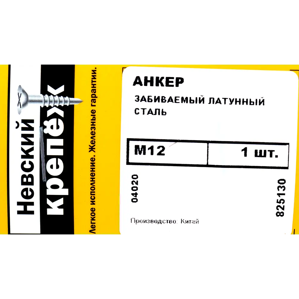 Забивной анкер латунный 12х38 мм, 1 шт Santreyd STLM-2203253 - Вид №4