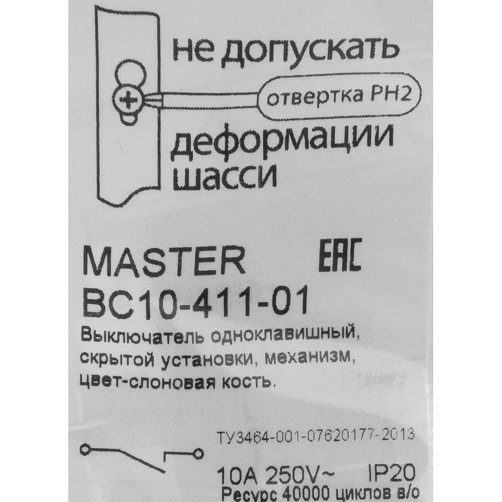 Выключатель встраиваемый Hegel Мастер 1 клавиша цвет слоновая кость STLM-2197546 - Вид №6