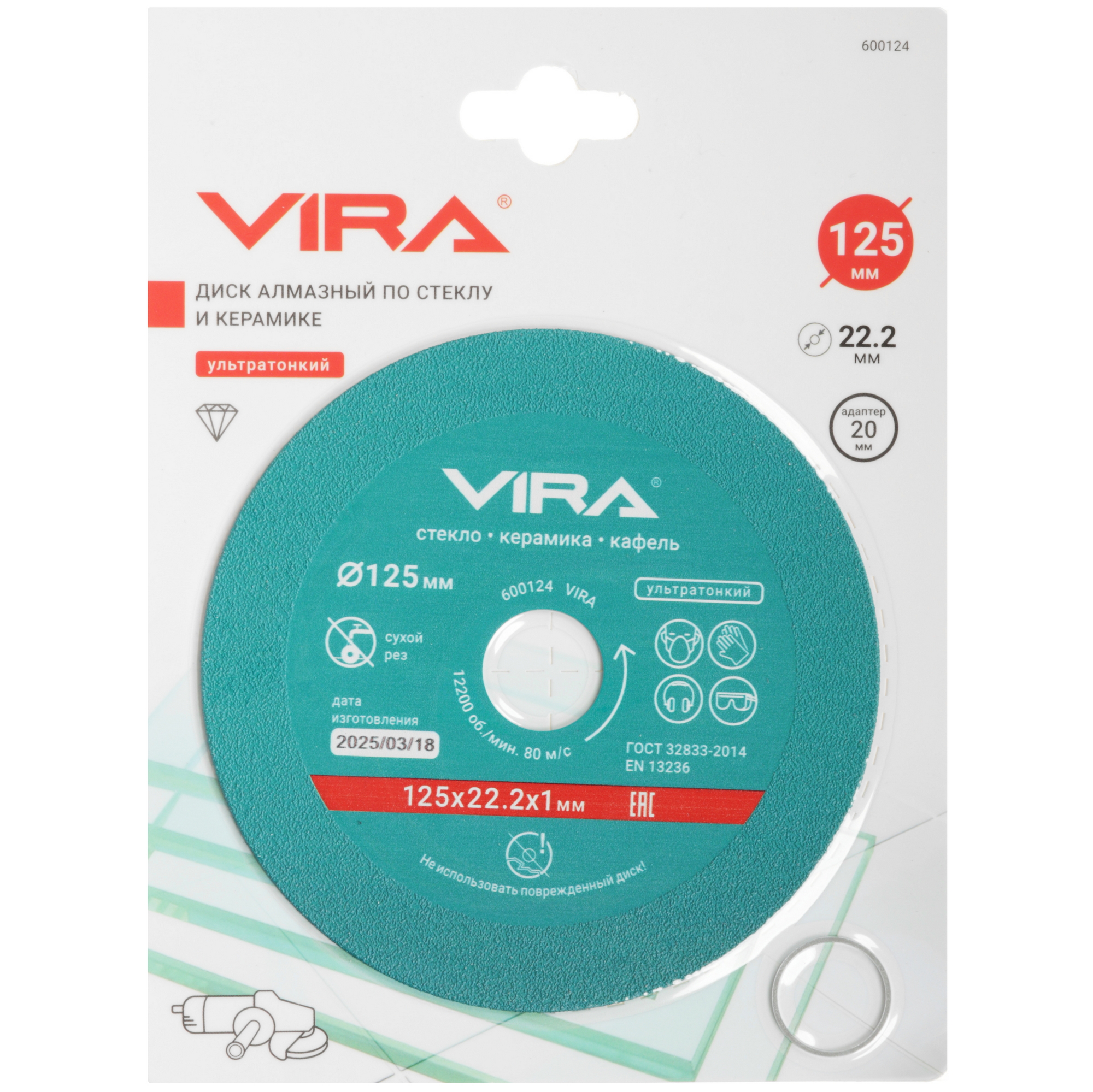 Диск алмазный VIRA RAGE 600124 9294696 STDN-0097573