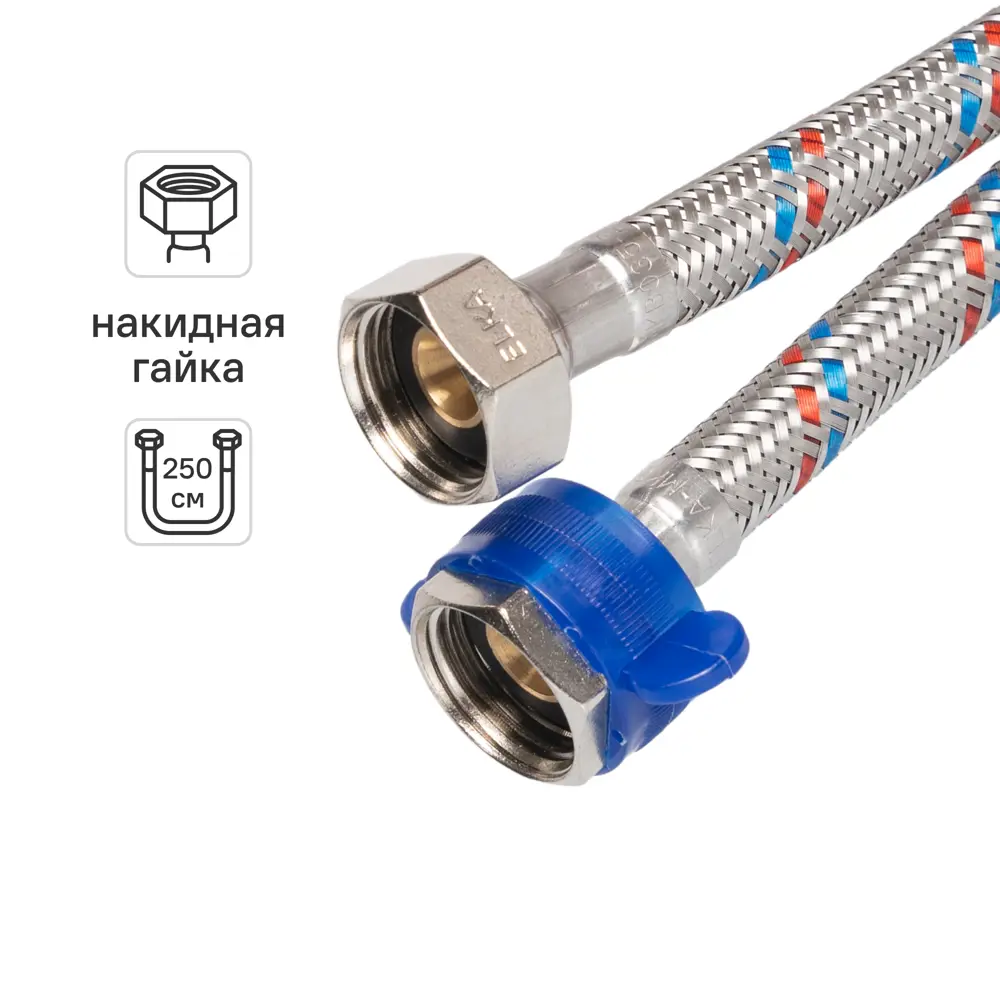 Гибкая подводка для воды Elka 1/2" гайка - гайка 250 см STLM-2138093