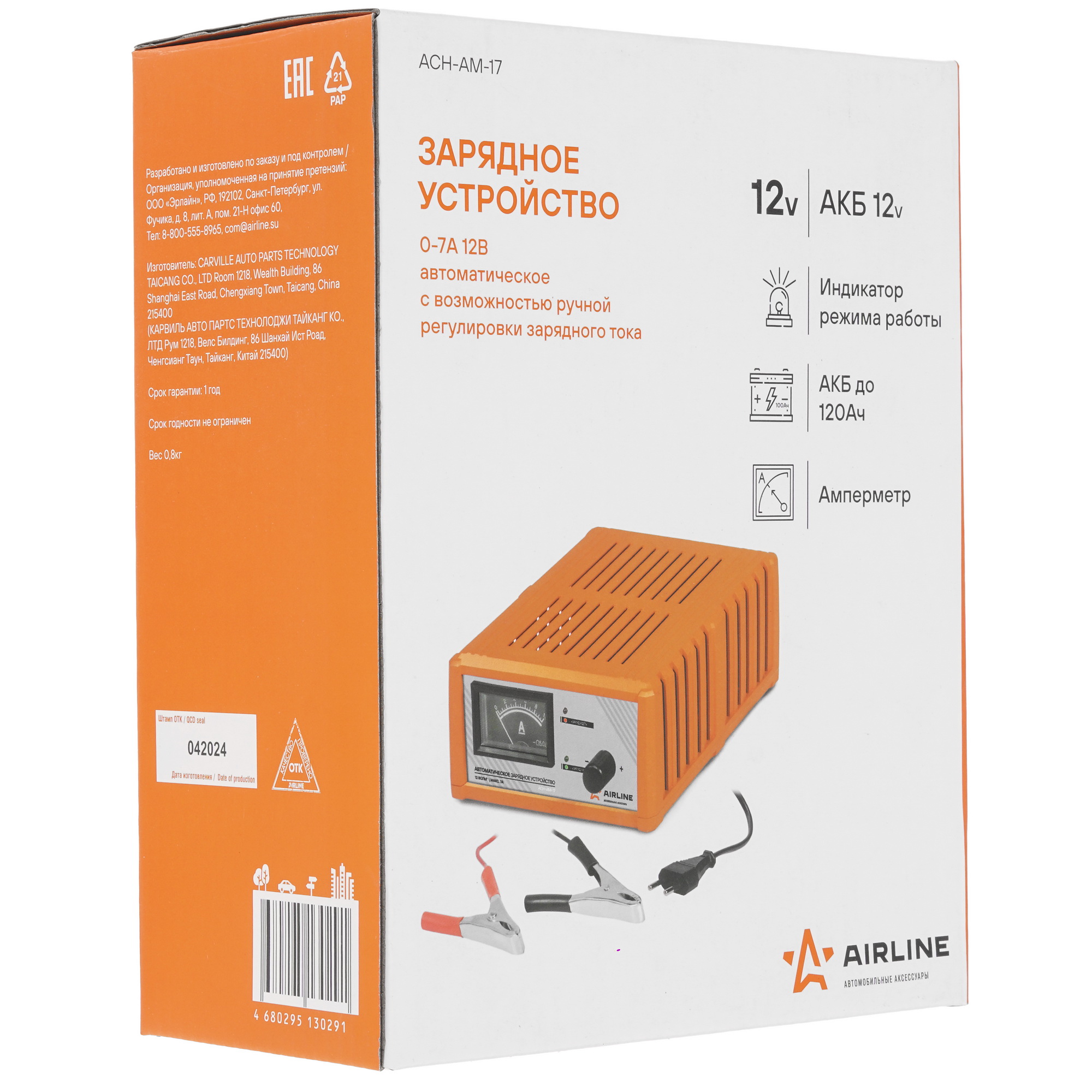 9105150 Зарядное устройство AIRLINE ACH-AM-17 STDN-0045548 - Вид №10