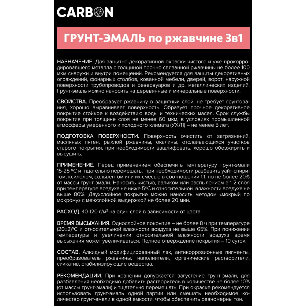 Эмаль по ржавчине 3в1 Carbon цвет белый 0.9 кг STLM-2026360 - Вид №3