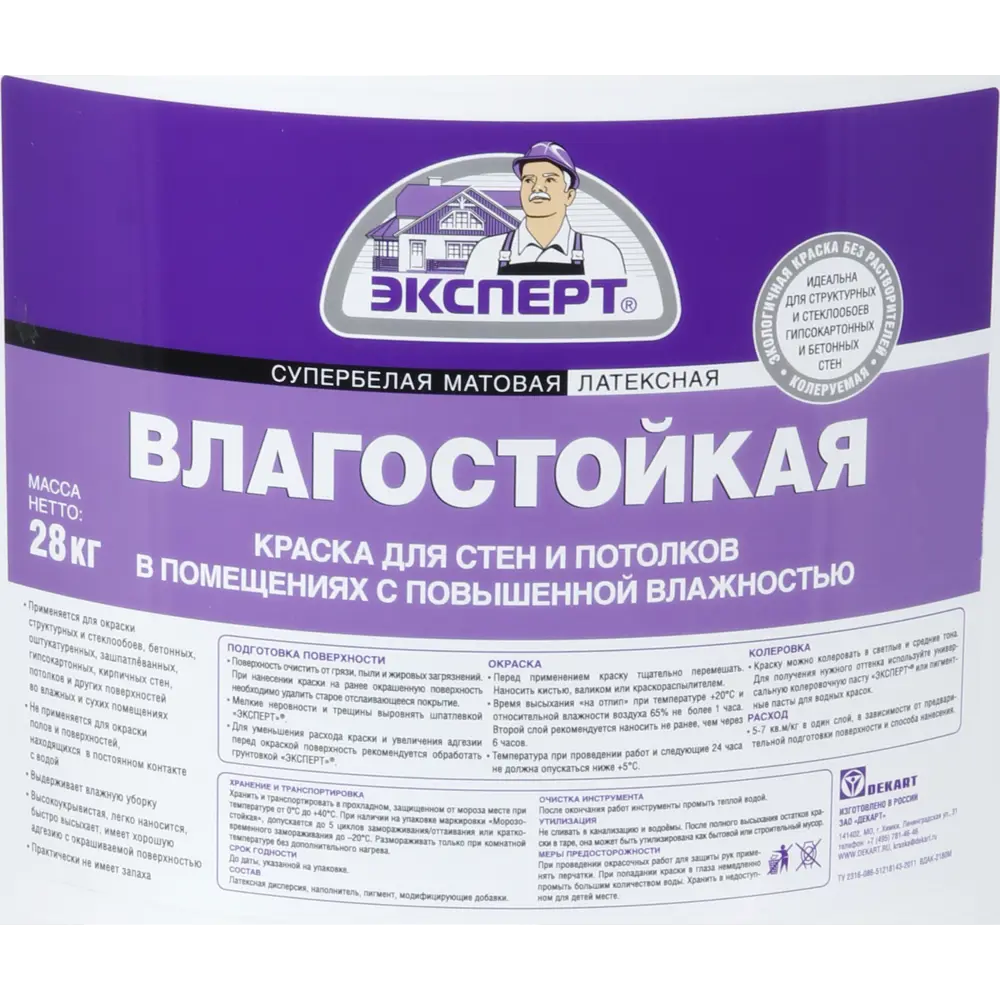 Краска для кухни и ванной комнаты «Эксперт» цвет белый 28 кг STLM-2202594 - Вид №1