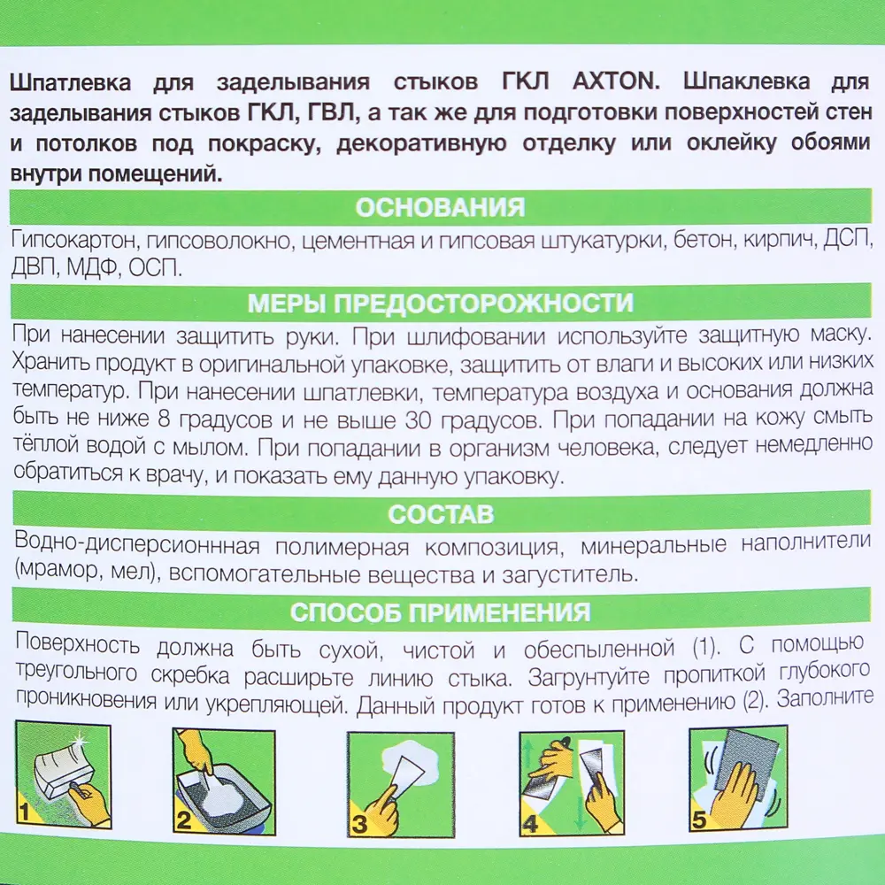 Шпатлевка для стыков гкл 5 кг AXTON STLM-2080676 - Вид №2
