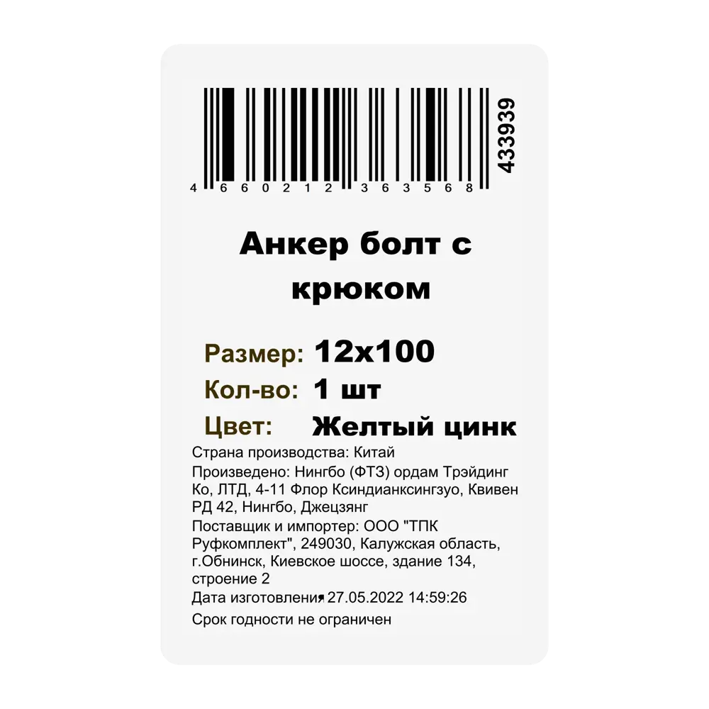 Клиновой анкер-крюк 12x100 мм оцинкованная сталь 84613689 STLM-2190290 Santreyd  - Вид №3