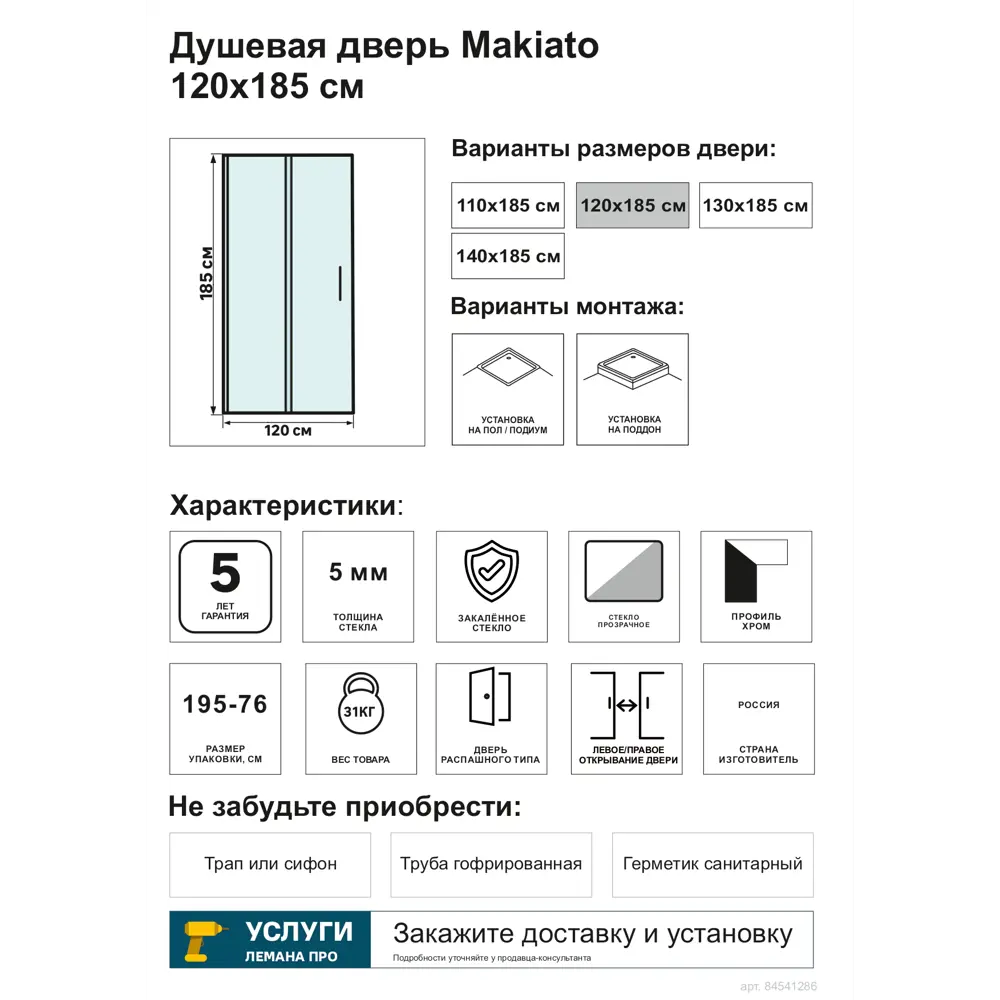 Santreyd Makiato - Душевое ограждение премиум-класса с распашной дверью 84541286 STLM-0051714 - Вид №4