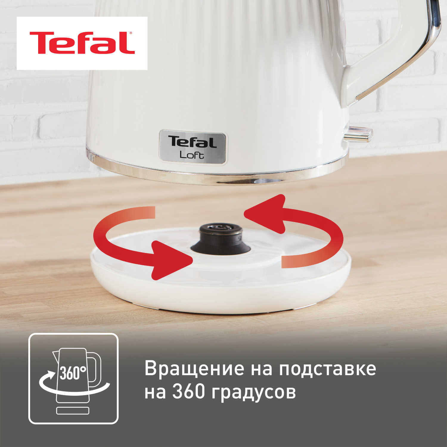 8199284 Электрочайник Tefal Loft KO250130 белый STDN-0149265 - Вид №12