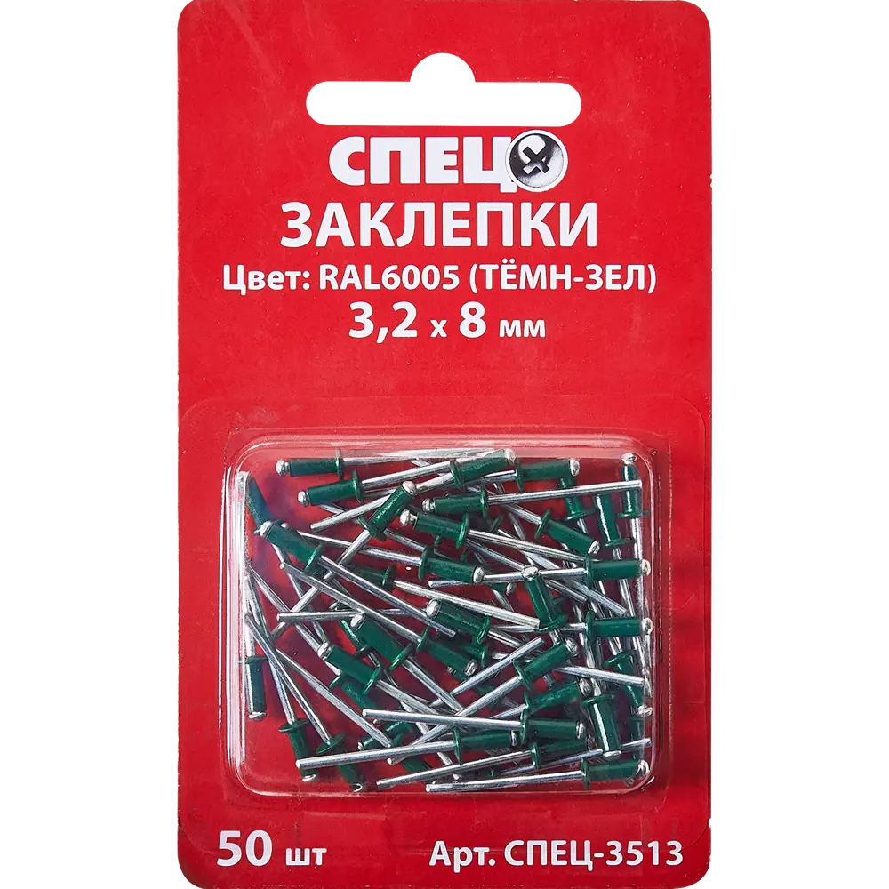 Заклепка Спец RAL6005 темно-зеленый 3.2x8 мм, 50 шт STLM-2032345 - Вид №1
