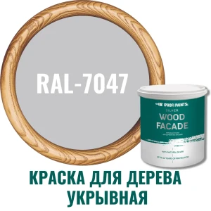 Краска фасадная Profipaints Silver wood fasade 11286_D_2 износостойкая полуматовая цвет RAL-7047 серый - серебристый 2.7 л