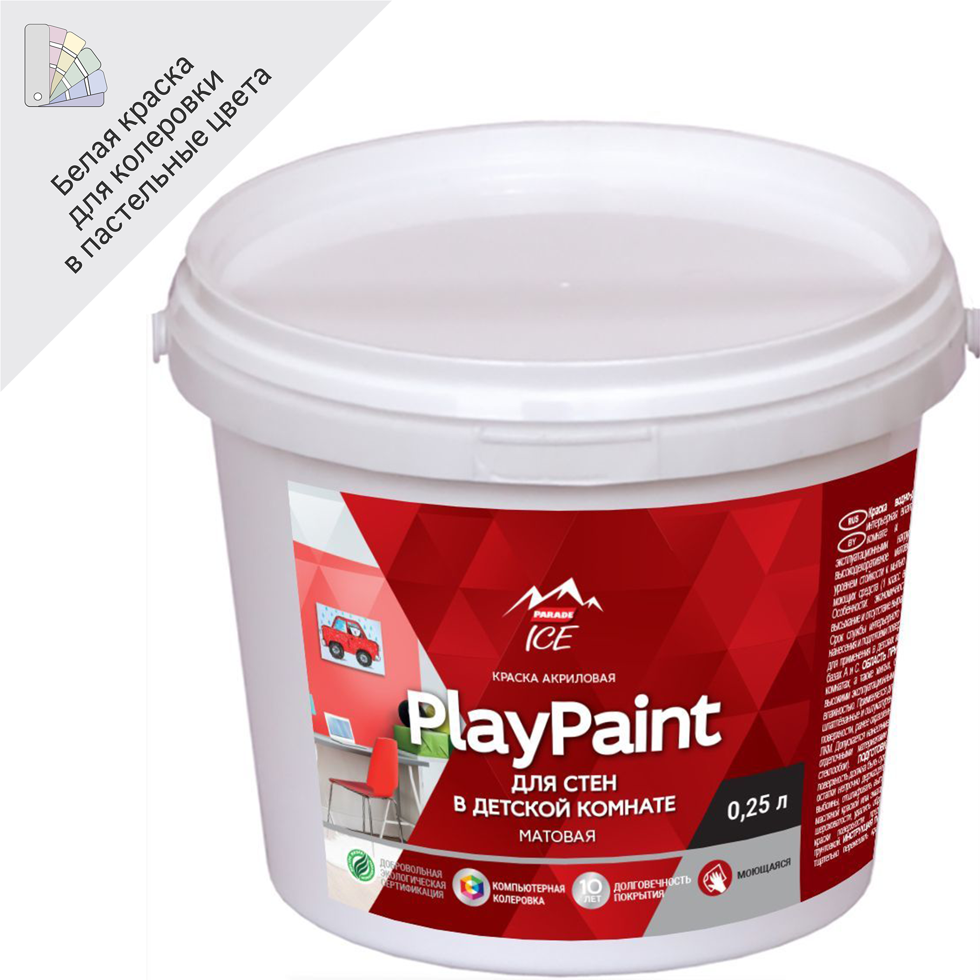 82450509 Краска для стен в детской комнате PlayPaint база А 0.25л STLM-0027431 PARADE