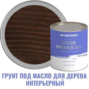 Грунт под масло для дерева интерьерный Profipaints Silver Wood Primer Oil цвет темный орех 0.9 л