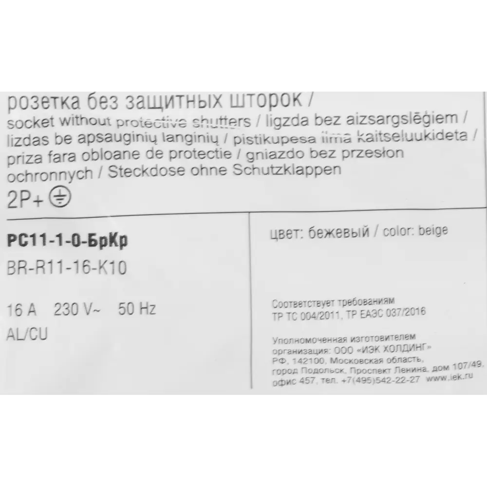 Розетка IEK Brite с заземлением для скрытого монтажа в бежевом цвете 87761509 STLM-1350741 - Вид №5