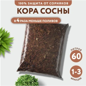 Мульча сосны Грядки Лейки кора мелкая 1-3 см 60 л