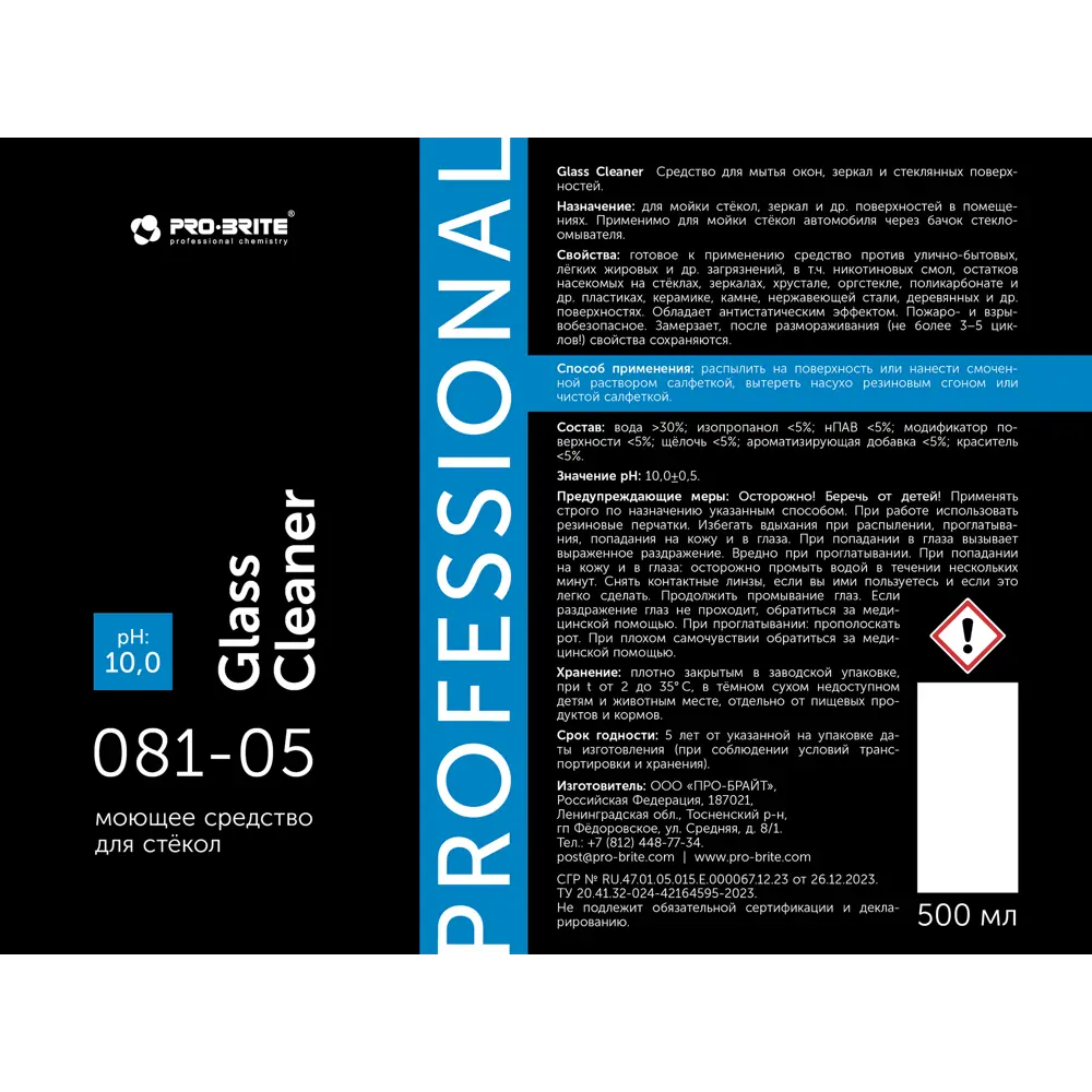 PRO-BRITE Glass Cleaner - универсальное средство для идеальной чистоты стекол и зеркал 500 мл 89361239 STLM-1073622 - Вид №2