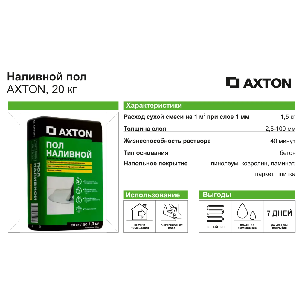 Самовыравнивающаяся смесь Axton для идеально ровных полов 20 кг 13857230 STLM-1018541 - Вид №3