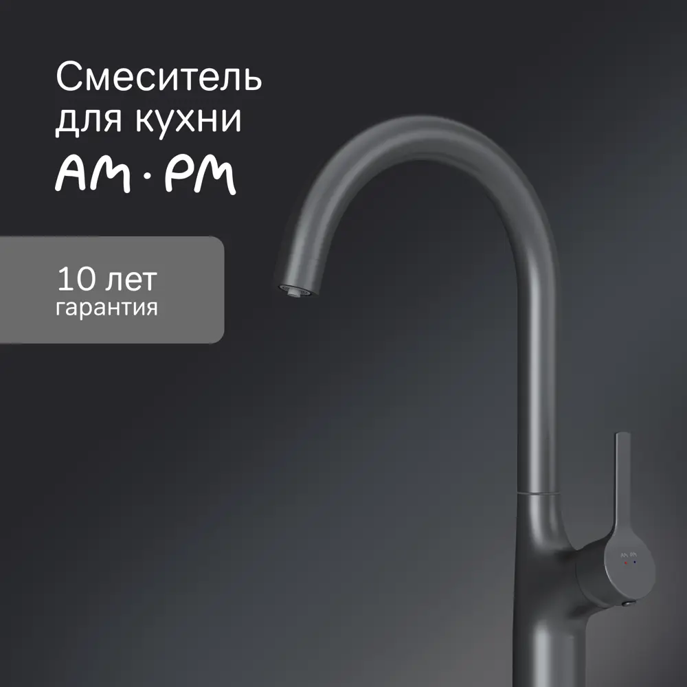 Кухонный смеситель AM.PM с подключением к фильтру - элегантное решение для чистой воды 84533091 Spike STLM-0051432 - Вид №1