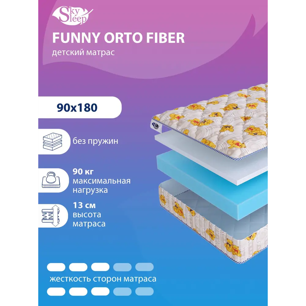 Матрас SkySleep FUNNY Orto Fiber 90x180 см беспружинный, односпальный, ортопедический