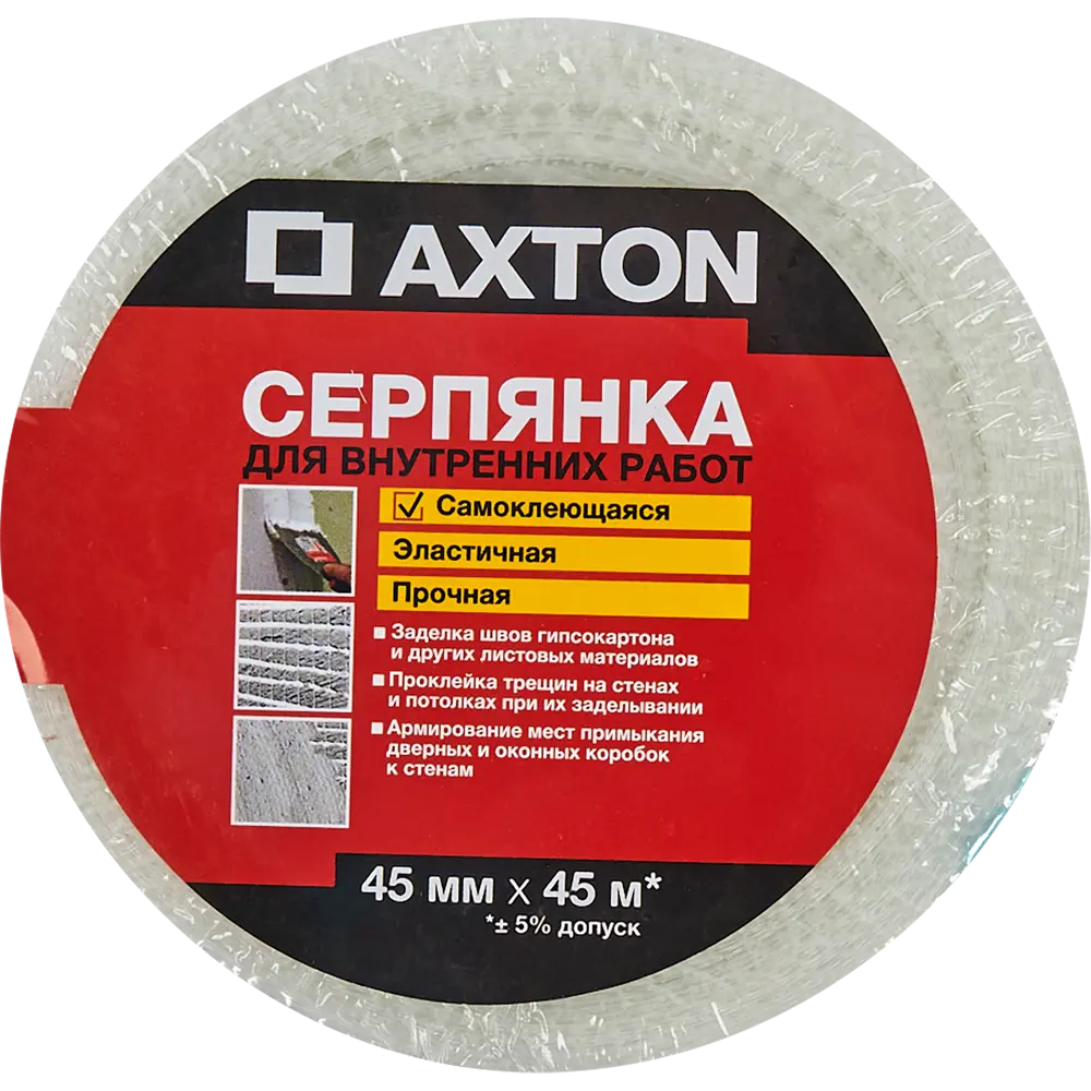 Серпянка 45 мм 45 м Axton STLM-2086225