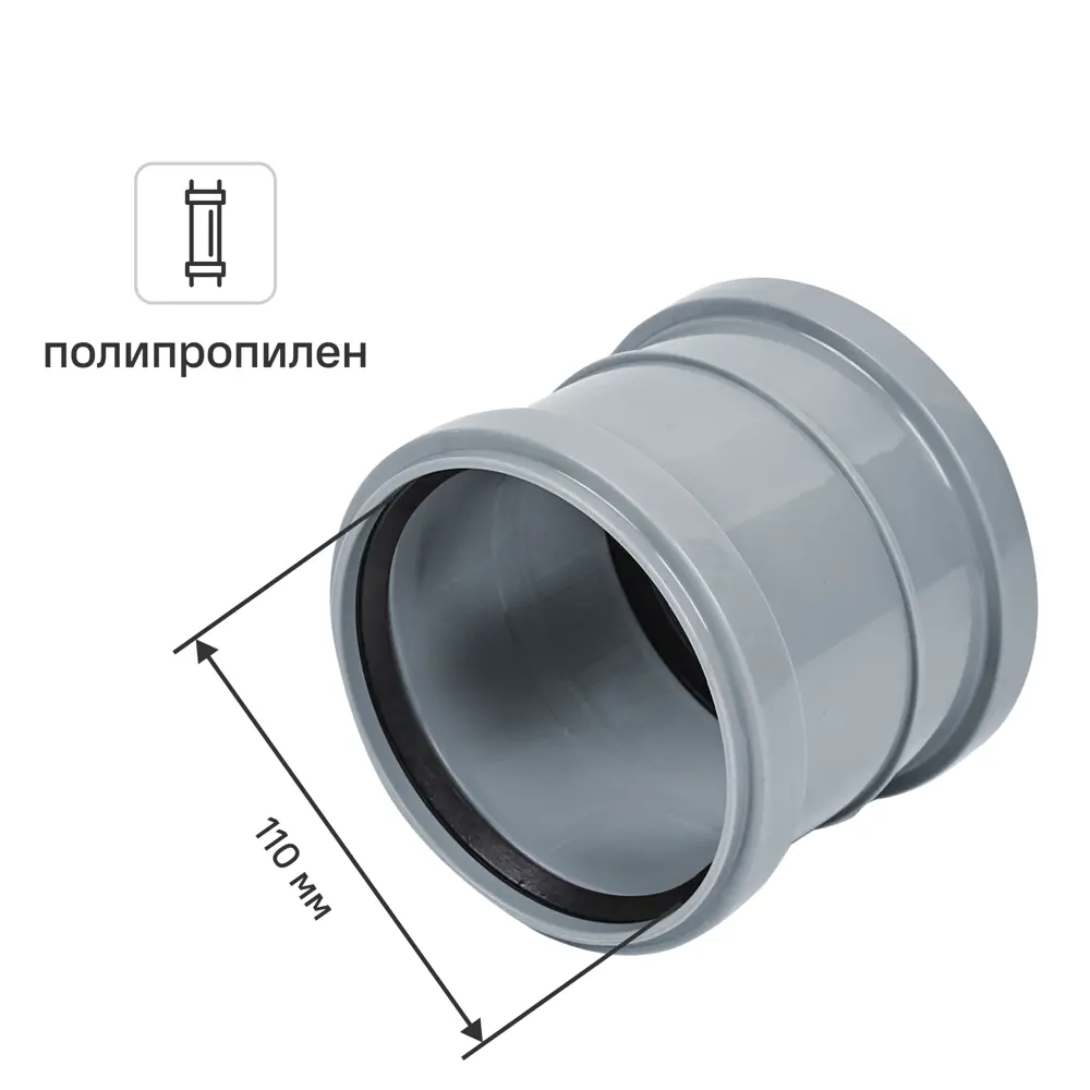 Муфта ремонтная 110 мм полипропилен PRO AQUA STLM-2210994