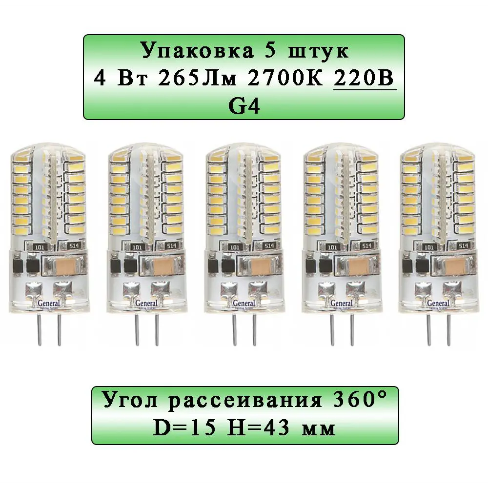 90644404 Набор ламп General Lighting systems GLDEN-G4-4-S-220-2700 651600_5 G4 220 В 4 Вт капсула прозрачная 265 Лм теплый белый STLM-0321391